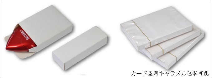 名入れUSB白化粧跋扈