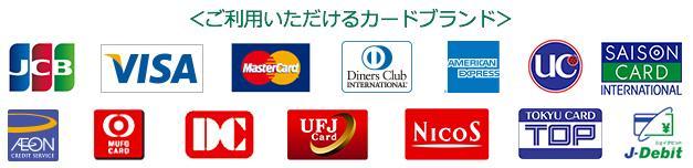 クレジットカード決済 クレジットカード決済