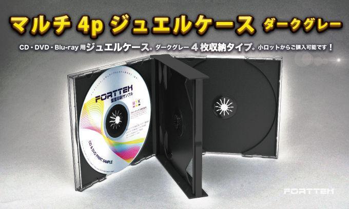 ジュエルCDケース4Pグレイ今すぐお問い合わせください。 ジュエルCDケース4Pグレイ