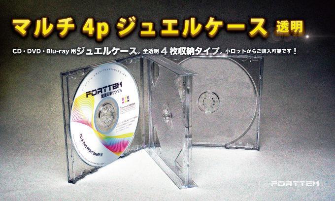 ジュエルCDケース4P透明今すぐお問い合わせください。 ジュエルCDケース4P透明