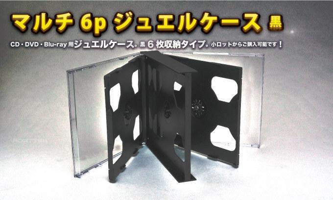 ジュエルCDケース6Pグレイ今すぐお問い合わせください。 ジュエルCDケース6Pグレイ