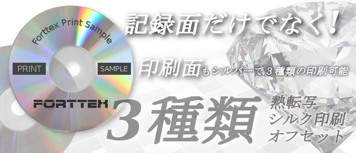 ダイヤモンドCDコピー 3種類の印刷方法 ダイヤモンドCDコピー