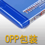 OPP包装（ブルーレイコピー）