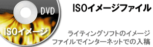 ISO9660イメージ