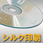 熱昇華カラー（DVDコピー）