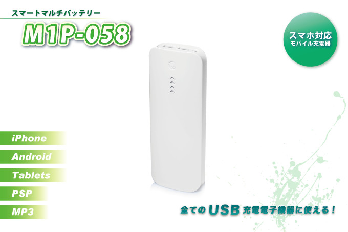 フォーテックスのパワーバンクノベルティ名入れサービスM1P-058 パワーバンクノベルティ名入れ