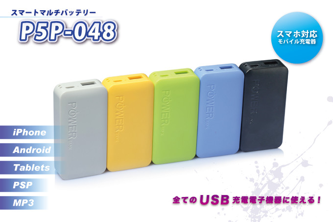 フォーテックスのパワーバンクノベルティ名入れサービスP5P-048 パワーバンクノベルティ名入れ