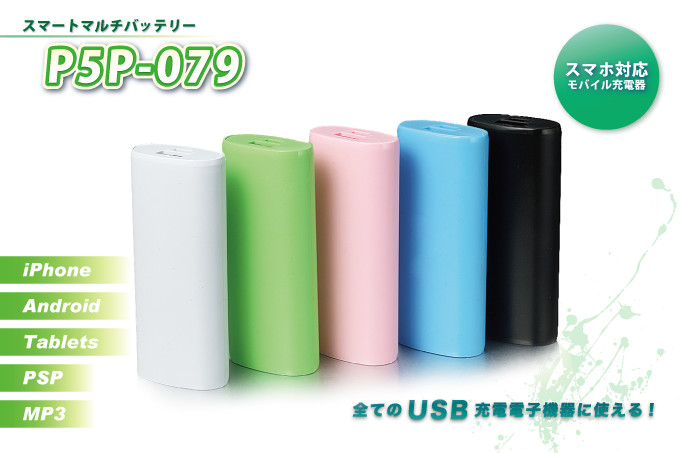 フォーテックスのパワーバンクノベルティ名入れサービスP5P-079 パワーバンクノベルティ名入れ