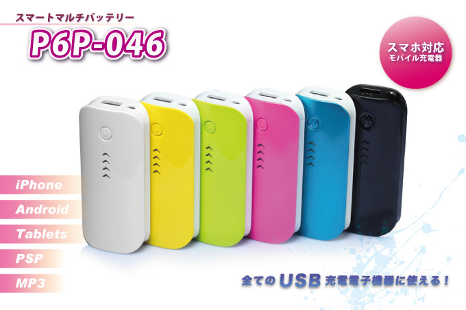 フォーテックスのパワーバンクノベルティ名入れサービスP6P-046 パワーバンクノベルティ名入れ