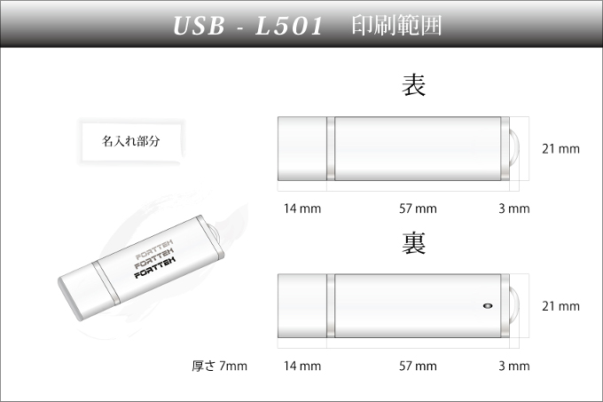 L501 USB名入れ