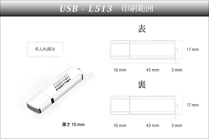 L513 USB名入れ