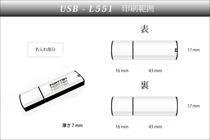 L-551 USB名入れ